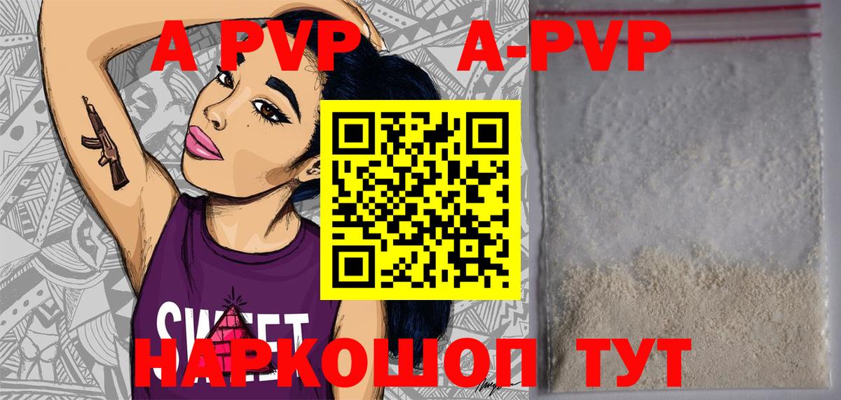 A PVP Соль  А ПВП кристаллы  Вход с VPN  Лысьва 