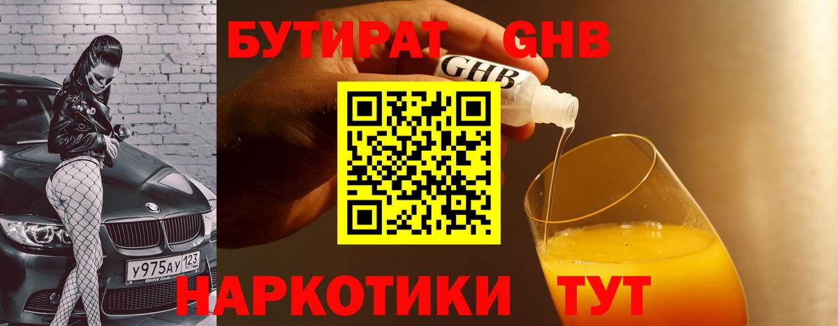 БУТИРАТ бутик Лысьва
