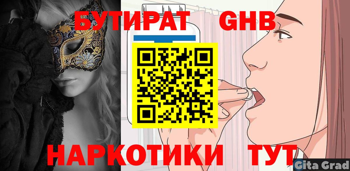 БУТИРАТ  Вход с VPN  Лысьва  Бутират вода 