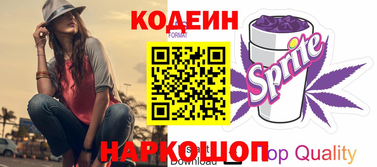 Codein Лысьва