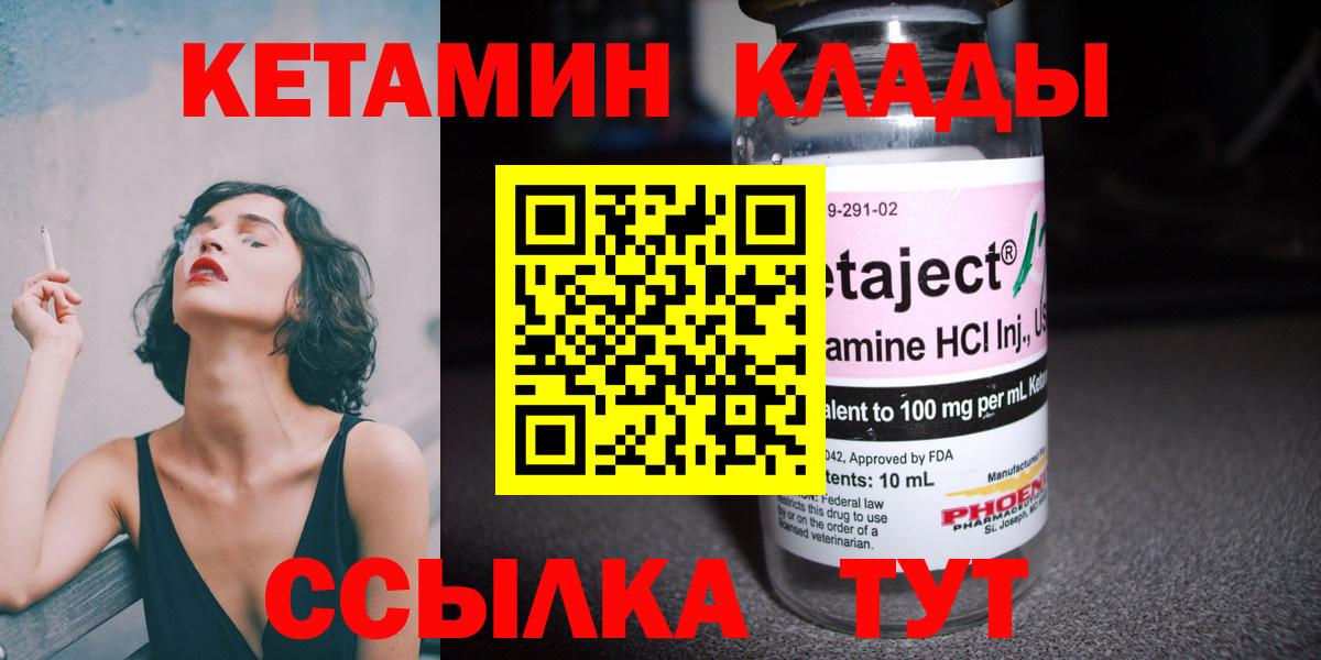 Кетамин VHQ  Вход с VPN  площадка клад  Лысьва 
